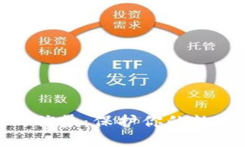 加密钱包的优势:保护你的数字资产安全