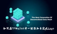 如何在TPWallet中一键添加自定义Logo