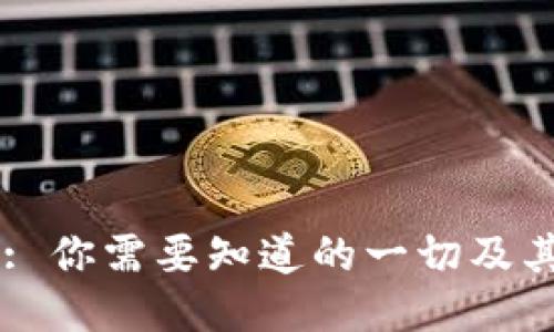 TPWallet: 你需要知道的一切及其功能介绍