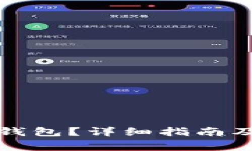 如何开通数字钱包?详细指南及常见问题解答