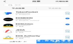 国外知名的区块链钱包推荐：你的数字