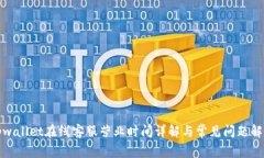 tpwallet在线客服营业时间详解与常见问