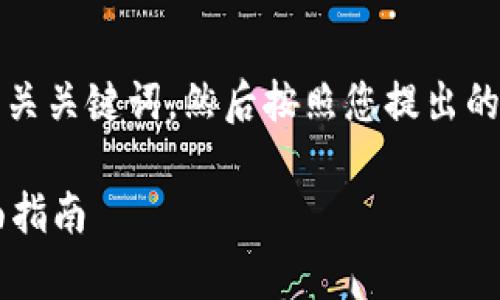 基于您的请求，我将首先创建一个的和相关关键词，然后按照您提出的要求进行详细介绍以及相关问题的解答。

如何有效观察别人的TPWallet地址：全面指南