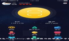 数字货币钱包TokenOnly：安全、便捷的数