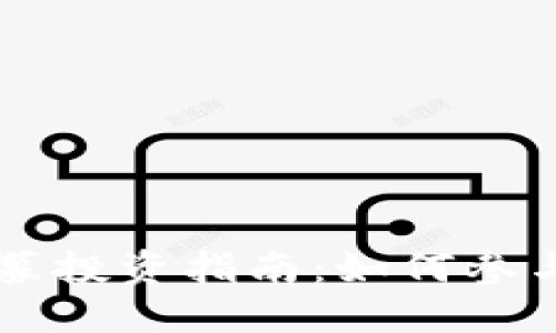 TPWallet私募投资指南：如何参与并获取收益