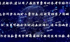   TPWallet充值旷工费详解与操作指南 /  guanjianci