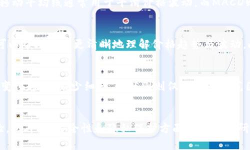   在TPWallet上查看币安链K线图的全面指南 / 
 guanjianci TPWallet, 币安链, K线图, 数字货币交易 /guanjianci 

什么是TPWallet？
TPWallet是一款多链钱包，专为数字货币用户提供便捷的资产管理和交易服务。它不仅支持多个主流区块链网络的资产存储，还可以连接去中心化交易所（DEX），使用用户友好的界面，让用户能够方便地管理自己的加密资产。TPWallet的核心优势是其对币安链的全面支持，使得用户能够轻松地在链上进行操作，查看交易历史以及使用高级交易工具，比如K线图。

K线图的重要性
K线图是技术分析中最常用的图表类型之一。它可以帮助交易者更准确地理解市场的价格走势。每根K线代表一定时间段内的开盘价、闭盘价、最高价和最低价，从而为交易者提供丰富的市场信息。对于在TPWallet上管理币安链资产的用户而言，掌握K线图的使用方法是极其重要的一步，因为它能有效指导交易决策，提升投资回报。

如何在TPWallet中查找币安链K线图
要在TPWallet中查看币安链的K线图，用户首先需要下载并安装TPWallet应用。安装完成后，用户需要注册一个账户或直接使用已有的钱包进行登录。在钱包界面中，用户可以选择币安链资产，并点击进入资产详情页面，通常会在这个页面上找到相关的市场数据。
在币安链的资产页面，用户应寻找“市场”或“行情”选项。在这里，用户可以看到不同交易对的选择，点击需要查看的交易对（如BNB/USDT等），即可进入详细的K线图界面。在K线图上，用户可自定义时间周期（例如1分钟、5分钟、1小时、1天等），从而获取不同时间段内的价格走势。

如何解读K线图
当用户进入K线图时，会看到一系列的蜡烛图，每根K线都包含有开盘价、收盘价、最高价和最低价的信息。这对于交易者在交易决策上至关重要。一般来说，若K线的闭盘价高于开盘价，说明多方市场占优，反之则表明空方市场压力较大。
用户在解读K线图时，可关注一些关键的图表形态和指标，比如头肩顶、双底、支撑位和阻力位。这些形态常常预示着潜在的反转或继续趋势。此外，成交量和移动平均线（MA）也是辅助分析的重要指标，结合K线图使用能够提高准确性。

常见的误区
许多新手在使用K线图时常犯一些错误，比如忽略总体趋势，或是仅依赖单根K线进行判断。其实，K线图是一个动态的市场表现，任何孤立的观察都可能导致错误的分析。因此，交易者需要综合多个时间段的K线图表现，以更加全面地分析市场。
此外，不同的市场环境也会影响K线的解读。例如，在震荡市场中，K线波动可能会加剧，而在趋势市场中，K线变动会更加连贯和稳定。因此，了解市场背景及环境是分析K线图时不可忽视的一部分。

总结与展望
TPWallet为用户提供了一个方便的界面来查看币安链的K线图。通过学习如何解读K线图，用户可以更好地理解市场动态，从而做出更有利的交易决策。随着数字货币市场的不断发展，精准的技术分析将是每位交易者必备的技能。
未来，随着技术的不断迭代与用户需求的增加，TPWallet可能会引入更多先进的分析工具，帮助用户提升投资决策能力。希望每位用户都能充分利用这些工具，实现财富的增值。

相关问题解析

1. TPWallet支持哪些区块链及数字资产？
TPWallet是一款支持多种区块链资产的钱包。它不仅支持币安链，还可以管理以太坊、比特币等主流资产。对于每一种资产，用户都可以自由地进行存储、转账和交易。通过TPWallet的多链功能，用户能够便利地在不同链间转移资产，丰富了投资策略的多样性。同时，TPWallet还支持去中心化交易所交易，用户可以在应用内直接进行数字资产的买卖，无需切换应用，提升了操作的便捷性和流程的高效性。

2. 如何安全使用TPWallet进行交易？
在使用TPWallet进行数字货币交易时，安全性是每位用户必须优先考虑的因素。首先，用户必须使用强密码保护自己的钱包，并定期更换。此外，建议启用两步验证，以增加额外的安全层。用户还应该对钱包私钥和助记词保密，不要轻易分享，确保其不被恶意软件或钓鱼网站获取。定期更新应用版本，以确保拥有最新的安全修复和功能增强，亦是有效提升安全性的方式。

3. K线图中常见的技术指标有哪些？
K线图中常见的技术指标包括移动平均线（MA）、相对强弱指数（RSI）、MACD以及布林带等。这些指标可以帮助交易者分析趋势、判断超买超卖状态以及确认买入卖出的时机。例如，移动平均线通常用于平滑价格波动，而MACD则能有效地判断趋势的强弱。通过结合这些技术指标，用户能够更全面地进行市场分析，提高交易的成功率。

4. 如何选择合适的K线时间周期？
选择K线时间周期应根据交易策略和市场环境进行调整。对于短期交易者，通常会选择1分钟至5分钟的K线，而长期投资者则可能关注日K线或周K线。观察不同时间周期的K线图，可以帮助用户更清晰地理解价格趋势与波动。此外，根据市场的活跃度及自身的交易频率来动态调整时间周期，是一种有效的策略。

5. K线与其他图表类型的比较
K线图与其他图表形态（如折线图、柱状图等）相比，有其独特的优势。K线不仅展示价格的开盘、收盘和最高最低，通过不同颜色和形状清晰误导市场情绪。而折线图主要关注价格的变化趋势，缺少细节，柱状图则仅提供一定范围内的交易信息。因此，对于需要做出快速反应的交易者来说，K线图绝对是最佳选择，它能够更直观地反映市场动向和情绪波动。

6. 未来TPWallet的潜在发展方向
TPWallet未来可能朝着智能合约功能和更完备的交易分析工具方向发展，以迎合不断变化的市场需求。随着区块链技术的进步，TPWallet或将引入更多创新，提升用户的交易体验。此外，在安全性和隐私保护方面继续深入研发，也是TPWallet未来的重要方向。通过不断用户界面和提升交易功能，TPWallet有潜力成为更受欢迎的数字货币钱包。