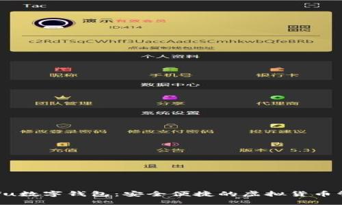 Orasaifu数字钱包：安全便捷的虚拟货币管理选择