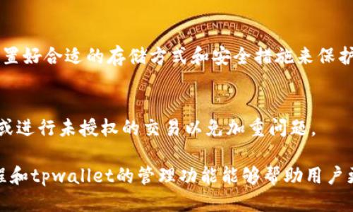   如何通过tpwallet将波场USDT转入火币交易所  / 

 guanjianci  tpwallet, 波场USDT, 火币, 加密货币转账  /guanjianci 

 一、tpwallet简介 
 tpwallet是一个支持多种加密数字资产的钱包，尤其是在币圈广受欢迎。它以用户友好的界面和高安全性著称，允许用户方便地存储、管理和转账各种加密货币。tpwallet的功能之所以强大，主要在于它支持多种链上的资产转账，其中包括波场（TRON）网络的数字资产USDT。 

 因为USDT在加密货币市场中的流通广泛，持有USDT的用户经常需要将其在不同交易所之间转移。火币作为全球领先的数字货币交易所之一，用户期望能够快速、方便地将他们的波场USDT转入火币进行交易和投资。 

 二、USDT简介 
 USDT（Tether）是一种最早基于比特币区块链的稳定币，后期在多条区块链上发行，波场网络是其中之一。USDT的稳定性来源于其与美元的1:1挂钩，这使得它成为加密币圈的主要交易媒介。用户通常选择使用USDT进行设计，提高资产流动性，避免加密货币市场的价格波动给投资带来的风险。 

 波场USDT意味着在波场网络上发行的USDT，交易速度快，手续费低，非常适合频繁的转账操作。这种特性使得USDT成为在不同平台之间转移资产时的一种理想选择。 

 三、火币交易所简介 
 火币是一家成立于2013年，总部位于新加坡的全球数字资产交易平台。其提供丰富的加密货币交易对，包括USDT与多种加密货币的交易。火币凭借其高流动性、大量的用户基数以及安全的交易机制在市场上获得了持续的信任。 

 在火币上，用户可以通过交易证券、期货、现货等多种方式进行投资。如果用户想在火币执行交易，首先需要将持有的USDT转入火币账户，这通常需要通过加密钱包进行转账。 

 四、通过tpwallet转账到火币的步骤 
 将波场USDT从tpwallet转账到火币的过程如下： 

h4 1. 准备工作 /h4
 在转账前，用户首先需要确保twallet中有足够的波场USDT，并且已经在火币完成了账户注册。同时，确保了解当前的网络手续费，以免在转账过程中发生意外的费用。 

h4 2. 获取火币充值地址 /h4
 登录火币账户，并导航到“资产”选项，找到“充值”功能。在充值页面中，选择USDT作为充值币种，然后系统将生成一个USDT的充值地址。将其复制下来，稍后需要用到。 

h4 3. 转账操作 /h4
 打开tpwallet，选择波场USDT钱包。点击“发送”或“转账”，在收款地址栏中粘贴之前复制的火币充值地址。输入要转账的USDT数量，确保检查信息是否正确，尤其是地址和数量。 

h4 4. 确认转账 /h4
 在确认转账前，用户可以再次核对相关信息。完成后，确认转账，tpwallet将会在区块链上进行确认，用户可以在交易记录中查询进度。 

h4 5. 确认到账 /h4
 转账完成后，用户可以在火币的“资产”部分查看USDT的到账情况，通常情况下，到账会比较快速，一般几分钟内即可确认到账信息。 

 五、相关问题解答 

h4 问题1：转账过程中可能遇到哪些问题？ /h4
 在转账过程中，一些用户可能会遇到地址错误、转账金额不符合最小要求、网络繁忙等问题。特别是地址错误可能导致资金丢失，如果用户地址填写错误且未做其他确认，USDT将会转账到错误的地址。用户应在转账前仔细验证地址信息，以及转账手续费，以避免资金损失。 

h4 问题2：如果转账失败怎么办？ /h4
 如果转账失败，用户可以根据tpwallet的提示信息来分析原因。常见的失败原因可能是未支付一定的网络手续费、地址格式错误等。用户可以再次进行转账，并确保所有信息的准确性，必要时可联系平台客服以获取帮助。 

h4 问题3：转账需要多长时间到账？ /h4
 不同的区块链网络速度不同，波场网络的交易确认速度通常较快，一般情况下，转账在几分钟内能够完成。但在网络拥堵时，可能会延迟。用户可在火币上查看到账情况，并且在tpwallet的交易记录中监测转账状态。 

h4 问题4：如何确保转账安全？ /h4
 确保转账安全的关键是对接收地址的仔细检查和对tpwallet的安全设置。建议用户启用双重身份验证、定期更换密码，确保设备不被恶意软件感染，并且转账前先进行小额测试以确认交易。 

h4 问题5：在tpwallet中如何管理自己的USDT资产？ /h4
 用户可以在tpwallet中轻松管理自己的USDT资产，通过分类功能可以快速找到自己需要的资产。若用户有需要，还可以通过设置好合适的存储方式和安全措施来保护自己的资产。 

h4 问题6：如果火币账户被冻结了，该如何处理？ /h4
 如果火币账户被冻结，用户应立即联系火币的客服团队，了解冻结原因并提供所需的身份信息以解决问题。避免多次尝试登录或进行未授权的交易以免加重问题。 

 总结：通过tpwallet转账波场USDT至火币的过程相对简单，但用户在过程中需格外谨慎，以确保资产安全。了解火币的操作流程和tpwallet的管理功能能够帮助用户更好地管理他们的加密投资。希望本指南对您的操作有所帮助！ 