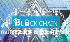 优质TPWallet互转手续费及安全性解读