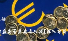 思考一个且的TPWallet被盗是否是病毒入侵？深入分