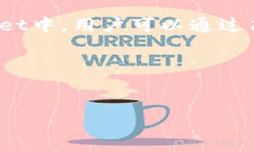 详细介绍

在数字货币交易的过程中，安全性和控制权是用户最关注的问题之一。TPWallet是一款广受欢迎的钱包应用，它为用户提供了多种数字资产的管理和交易功能，包括闪兑（即快速兑换）。然而，在使用闪兑功能后，如果用户想要取消某些授权操作，了解如何进行操作就显得至关重要。这样不仅可以保护用户的数字资产安全，也可以避免不必要的损失。

授权取消通常涉及到用户先前为了进行某项交易或使用某项功能而给出的批准。当用户希望撤销这些授权时，确保操作的准确性和有效性是非常重要的。在TPWallet中，用户可以通过简单的设置和步骤来完成这一过程。

在下面的内容中，我们将围绕“TPWallet闪兑怎么取消授权”这一主题进行详细的阐述，并回答一些相关问题，以帮助用户更好地理解其操作过程及相关注意事项。


TPWallet闪兑取消授权的完整指南