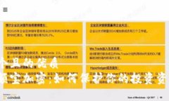 思考一个且的优质钱包余额宝加密：如何保护你