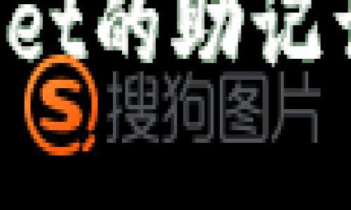 如何查看TPWallet的助记词？完整操作指南