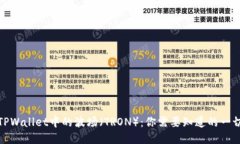 TPWallet中的波场（TRON）：你需要知道的一切