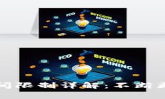 深圳数字钱包抽签时间限制详解：不断更新的政