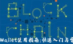 电脑上的TPWallet使用指南：快速入门与常见问题解