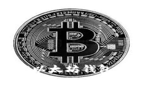 : 如何使用TP以太坊钱包进行数字签名