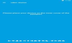 如何在苏州申请数字钱包：详细指南