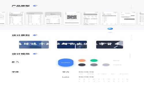 数字币钱包是什么

数字币钱包（Cryptocurrency Wallet）是用于存储、管理和交易数字货币（如比特币、以太坊等）的工具。它不仅是持有你数字资产的地方，同时也是用于执行交易的关键工具。数字币钱包可以是软件、硬件，甚至纸质形式的，依赖于使用者的需求和安全考虑。

数字币钱包的工作原理是通过公钥和私钥的组合进行加密和解密。公钥可以被视为一个账户地址，任何人可以通过这个地址向你发送数字货币。而私钥则是一个安全信息，是用来访问和管理你钱包中资产的密码。保护好私钥是确保数字资产安全的第一步。

数字币钱包的种类主要分为以下几种：

1. **热钱包（Hot Wallet）**：连接互联网，方便进行快速交易，适合频繁交易的用户。例子包括移动端应用、桌面软件。

2. **冷钱包（Cold Wallet）**：不连接互联网，安全性高，适合长时间存储数字货币。例子包括硬件钱包和纸钱包。

3. **交易所钱包**：某些用户选择将数字货币存放在交易所提供的钱包中，虽然便利但安全性较低。

通过数字币钱包，用户能够轻松发送接收数字币、查看余额以及参与去中心化金融（DeFi）等活动。为了确保数字资产的安全，用户需要注意选择信誉好且安全性高的钱包，并定期备份相关信息。

### 数字币钱包的全面解析：功能、类型及安全性