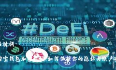 和关键词支付宝钱包加密视频：如何保