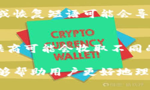 biascript区块链钱包的功能及其在数字资产管理中的重要性/biascript

区块链钱包, 数字货币, 加密资产, 钱包安全性/guanjianci

区块链钱包的基本概念
区块链钱包是用户存储、发送和接收数字资产（如比特币、以太坊等）的工具。与传统银行账户不同，区块链钱包基于去中心化的区块链技术，确保用户对其资金的完全控制。简单来说，区块链钱包不仅是数字货币的存储地址，还是用户进行数字资产交易的窗口。

区块链钱包的类型
区块链钱包可以分为热钱包和冷钱包。热钱包是指随时连接互联网的钱包，便于进行频繁交易。例如，手机应用钱包和在线钱包都是热钱包。冷钱包则是不常连接网络的钱包，主要用于长期存储资金，如硬件钱包或纸钱包。选择合适类型的钱包对于保管数字资产至关重要。

区块链钱包的功能
区块链钱包的主要功能包括存储、发送和接收数字货币。用户可以通过钱包地址接收数字资产，也可以通过钱包地址将资产发送给他人。此外，一些钱包还支持多种加密货币，这为用户提供了更大的灵活性。

区块链钱包的安全性
安全性是区块链钱包最关键的方面之一。由于区块链交易是不可逆的，一旦资产转移，无法追回。因此，保障钱包的安全显得尤为重要。钱包通常采用私钥和公钥的机制，私钥需要妥善保管，任何知道私钥的人都可以访问Wallet中的资金。

区块链钱包的使用场景
区块链钱包的应用场景广泛，涉及日常支付、投资、资产管理等领域。用户可以使用钱包进行在线购物，或用于交易所的数字资产交易。此外，区块链钱包还可以与去中心化金融（DeFi）平台结合，参与流动性挖掘、借贷等活动。

区块链钱包的未来发展方向
随着区块链技术的不断发展，区块链钱包的功能也在不断扩展。例如，钱包正在增加对NFT（非同质化代币）的支持，用户不仅可以管理数字货币，还可以存储和交易数字艺术品和其他资产。此外，钱包的用户体验仍在改善，未来可望实现更高的安全性和更丰富的功能。

用户常见问题
h41. 区块链钱包是如何工作的？/h4
区块链钱包依靠公钥和私钥加密技术实现资产管理。公钥相当于一个账户地址，可以分享给他人以接收资金。私钥则是访问账户的唯一钥匙，只有拥有私钥的人才能控制钱包中的资产。因此，了解如何安全存储和管理私钥是非常重要的。

h42. 我应该选择热钱包还是冷钱包？/h4
选择热钱包还是冷钱包取决于用户的需求。如果你频繁进行交易或支付，热钱包的便捷性无疑优于冷钱包。然而，长期投资者应该更倾向于冷钱包，因为其更高的安全性能更好地保护资产。

h43. 我如何确保我的区块链钱包安全？/h4
确保钱包安全的基本措施包括使用强密码、启用两步验证、定期备份钱包，以及选择信誉良好的钱包服务提供商。此外，建议用户定期检查交易记录，确保没有异常活动。

h44. 区块链钱包是否支持多种加密货币？/h4
许多现代区块链钱包支持多种加密货币，用户可以在同一个平台上管理不同的数字资产。然而，并非所有钱包都能支持所有加密货币，用户在选择钱包时，应事先确认其支持的币种。

h45. 如何恢复丢失的区块链钱包？/h4
若丢失钱包，一般可以通过备份恢复。大多数钱包提供恢复短语或种子词，用户需要在设置钱包时妥善保管此信息。丢失私钥或恢复短语可能会导致永远失去资产。

h46. 区块链钱包的使用费用如何？/h4
区块链钱包的使用费用主要包括交易手续费和服务费。交易手续费由区块链网络收取，与网络的拥堵程度有关。不同钱包提供商可能会收取不同的服务费，因此在选择时需要了解费用相关信息。

通过以上内容，我们不仅了解了区块链钱包的概念、功能和安全性，还针对用户关心的问题进行了详细解答。希望这些信息能够帮助用户更好地理解并使用区块链钱包，从而在数字资产管理中更加游刃有余。