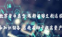   全面分析数字货币钱包的使用体验与