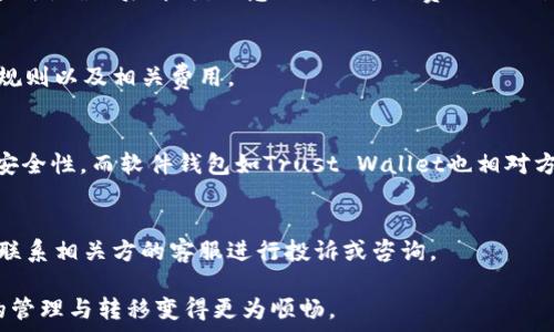   
jiaoti火币怎么转USDT到TPWallet的详细指南/jiaoti

相关关键词  
火币, USDT, TPWallet, 数字货币转账/guanjianci

在数字货币交易领域，用户经常需要进行资产转移，以便进行更加灵活的交易或资产管理。火币网作为一个知名的交易平台，提供了多种数字货币的交易服务，而TPWallet则是一个支持多种链上资产的钱包。对于很多用户来说，了解如何从火币转移USDT到TPWallet是非常重要的。本文将详细讲解这一过程，包括步骤、注意事项以及常见问题的解答。

转移USDT到TPWallet的步骤  
首先，我们来看一下从火币转移USDT到TPWallet的具体步骤。  

h4步骤一：准备TPWallet地址/h4  
在开始转账之前，用户需要确保自己已经拥有TPWallet，并且需要获取自己的TPWallet接收地址。打开TPWallet，选择USDT资产，然后点击“接收”按钮。您将看到一个二维码和一串字符串，这就是您的接收地址。请确保复制完整，并仔细核对地址，确保无误。

h4步骤二：登录火币账户/h4  
接下来，用户需要登录自己的火币账户。如果您尚未注册，请先完成注册并进行身份验证。登录后，在主页上找到“资产”或“钱包”一栏，点击进入。

h4步骤三：选择USDT资产/h4  
在火币的资产页面，找到“USDT”并点击。您将看到一个关于USDT的详细信息页面，包括可用余额和历史交易记录。  

h4步骤四：提币操作/h4  
在USDT信息页面中，查找“提现”或“提币”按钮，点击之后您将看到转移布?#24230;?#38738;。在接收地址框中粘贴之前在TPWallet上复制的地址。系统会提示您确认地址的正确性，请仔细核对。

h4步骤五：输入转账金额/h4  
在输入框中填入您想要转移的USDT金额，并查看相关的手续费信息。火币通常会根据网络情况收取一定的手续费，确保在转账之前了解这些信息。

h4步骤六：确认并提交/h4  
核对完所有信息无误后，点击“确认”按钮。系统可能会要求您输入二次验证的信息（例如短信验证码或谷歌身份验证器代码）以确认您的操作。完成后，等待系统处理您的请求。

转账需要注意的事项  
在进行数字货币转账时，用户应注意以下几点：

h4一、确认接收地址/h4  
任何错误的接收地址都可能导致资金丢失，因此务必仔细核对。如果可以，通过扫描二维码的方式来确保地址的准确性。此外，注意USDT的链类型，如ERC20或TRC20，因为不同链上的USDT可能会有不同的转账操作规则。

h4二、手续费/h4  
转账时需了解火币平台的手续费政策，通常情况下，USDT的转账手续费相对较低，但该费用是动态的，可能会受到网络拥堵的影响。在转账前最好预留足够的余额来支付手续费，以确保顺利完成转账。

h4三、转账时间/h4  
不同的区块链网络处理速度不同，通常情况下USDT转账速度较快，但在网络拥堵时可能需要更长的时间，用户最好在转账后耐心等待，并随时查看转账状态。

h4四、转账确认/h4  
在转账完成后，可以在TPWallet中查看到USDT是否到账。如果未到账，可以查看火币的提现记录，确认转账是否成功。在必要的情况下，可以联系客服寻求帮助。

常见问题解答  
很多用户在转账过程中可能遇到一些问题，以下是一些常见的问题及其解决方案。

h41. 转账后USDT没有到账，怎么办？/h4  
用户在转账后若未看到USDT到账，首先应检查自己的TPWallet接收地址是否正确，接着在火币的转账记录中查看是否完成转账。如果记录中已显示转账成功，建议耐心等待一段时间，或刷新TPWallet。如果长时间未到账，用户可以联系火币或TPWallet的客服寻求帮助，以便追溯资金去向。

h42. 我该选择哪种USDT转账链？/h4  
选择转账链时，主要考虑过不同的性能、手续费和转账速度。目前主流的USDT链包括ERC20（以太坊）、TRC20（波场）和OMNI（比特币）。通常TRC20手续费较低且处理速度较快，是比较推荐的选择，但具体选择还要看自身Wallet支持的链。

h43. 能否从TPWallet转出USDT到火币？/h4  
是的，用户可以随时将TPWallet中的USDT转回火币。具体操作和转出流程基本类似，即在TPWallet中选择“转账”或“提现”，输入火币的接收地址及转账金额，确认后即可。注意必要的手续费及网络状况，以确保顺利完成转账。

h44. 可以使用其他交易平台的USDT进行转账吗？/h4  
用户可以使用其他交易平台的USDT进行转账，但需确保所用的USDT为同一链类型，并在转账时使用正确的钱包地址。跨平台转账时，最好自行确认转账规则以及相关费用。

h45. 如何选择安全的钱包存储USDT？/h4  
选择安全的钱包存储USDT时，用户应考虑钱包的安全性、易用性与支持的数字资产种类。一些主流的钱包，如Ledger、Trezor提供硬件钱包，具有更高的安全性，而软件钱包如Trust Wallet也相对方便。用户需根据自己的需求多做比较。

h46. 如果出现系统故障或网络问题，应该咋办？/h4  
如果出现系统故障或网络问题，用户应尽量保持冷静，首先可以查看火币和TPWallet的官方公告，确认问题是否由平台自身造成。如需更进一步咨询，可联系相关方的客服进行投诉或咨询。

以上便是关于如何从火币转移USDT到TPWallet的详细解读，以及在过程中可能遇到的问题和解答。希望能为用户提供有效的参考和指导，让数字货币的管理与转移变得更为顺畅。