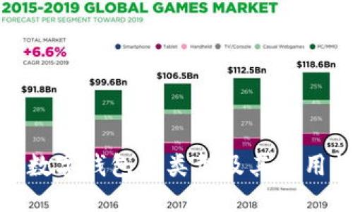 优质
对公数字钱包的类型及其应用详解