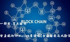 第一部分：与关键词用分身搞的TPWal