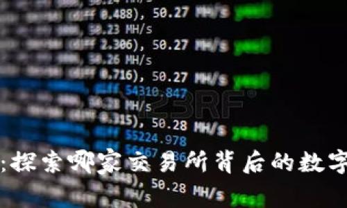 TPWallet：探索哪家交易所背后的数字资产之旅