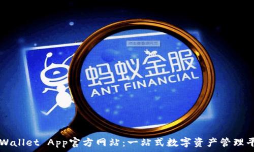   
TPWallet App官方网站：一站式数字资产管理平台