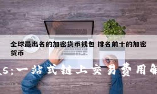 TPWalletGas：一站式链上交易费用解决方案解析