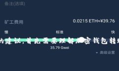 要解决“tpwallet转账少了一笔”的问题