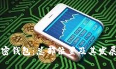 Klever加密钱包：总部位置及其发展历程