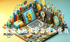 设定: 如何安全地保护你的加密钱包？