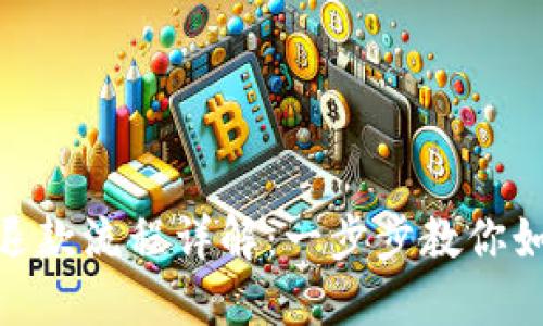 数字钱包注销与退款流程详解：一步步教你如何顺利退还资金