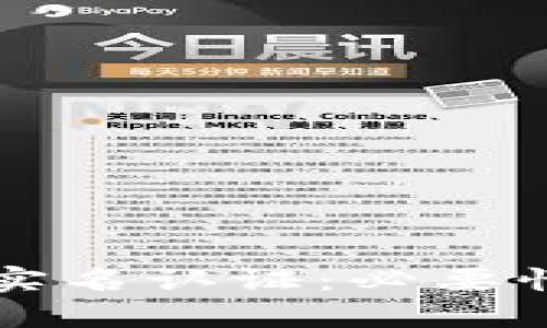 区块链钱包实名认证：必要性与流程全解